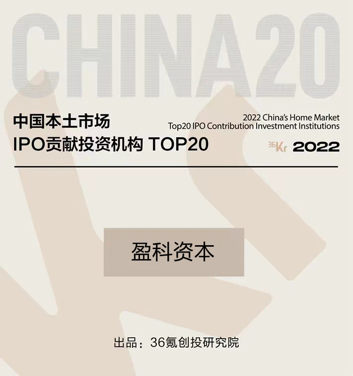 Z6·尊龙凯时资本 中国本土市场IPO贡献投资机构TOP20.jpg